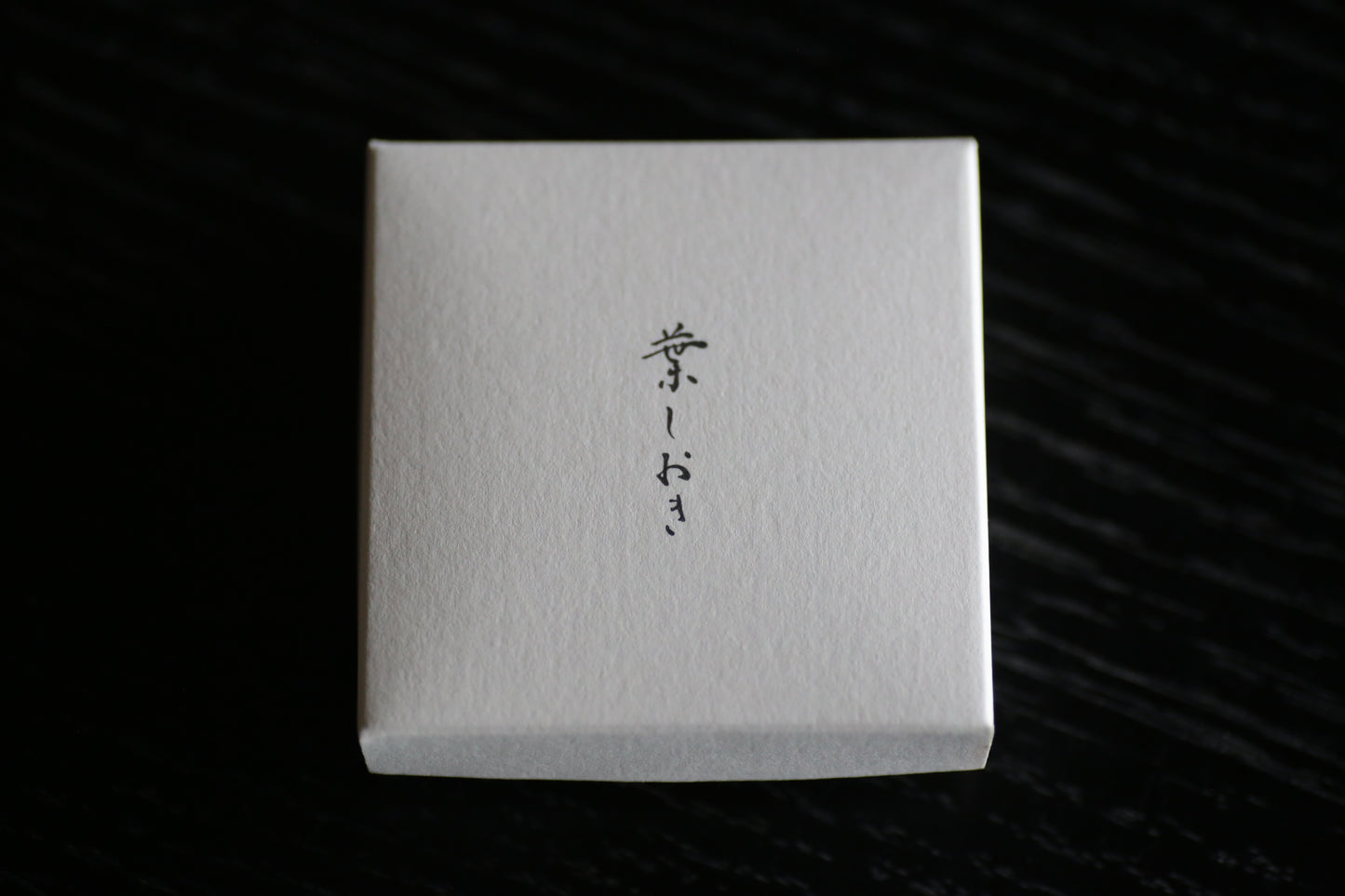 葉しおき -ふたば葵-